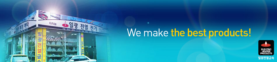 We make the best products!